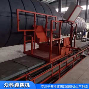 众科玻璃钢内加筋缠绕设备 内加强筋带筋缠绕机