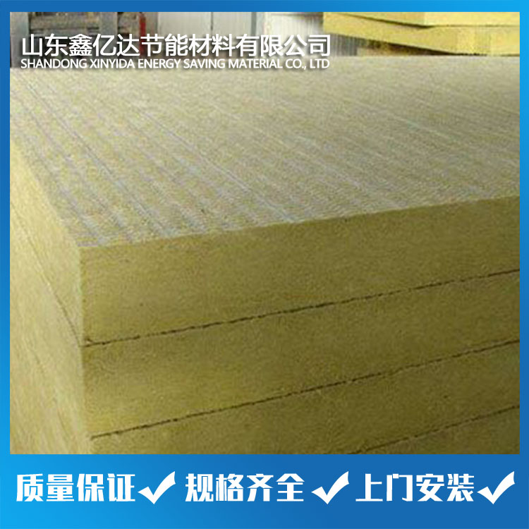 外墙保温岩棉板价格  鑫亿达节能供应岩棉板