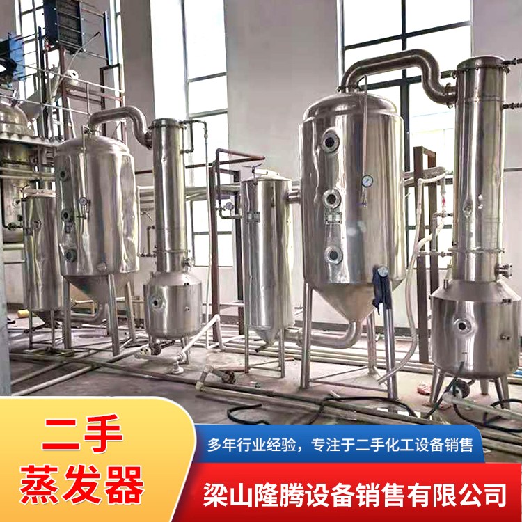 二手蒸发器 二手不锈钢蒸发器 二手全自动蒸发器供应价格