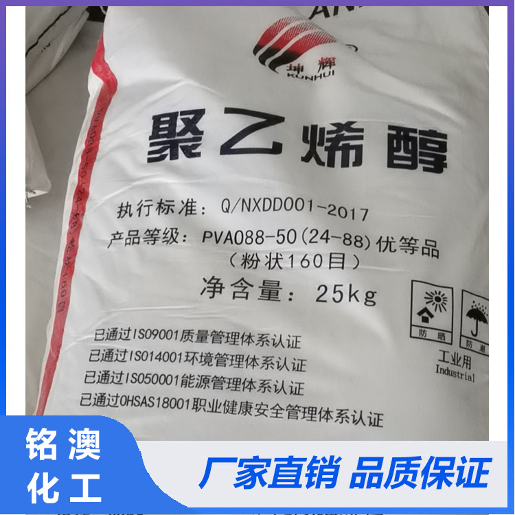 工业级水溶性聚乙烯醇 高分子化合物聚乙烯醇 铭澳化工