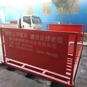 搅拌站洗轮机 大小型洗车平台 中京环保科技