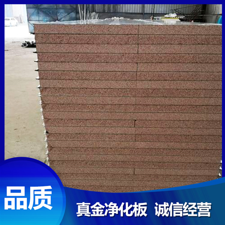 真金净化板销售 真金净化板厂家 厂家批发