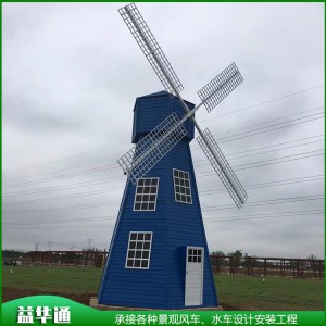 益华通 户外景观工程 6米田园风车加工定制