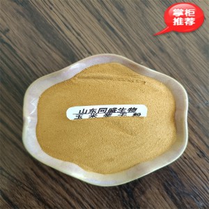 玉米浆干粉 固体玉米浆 山东同盛厂家现货供应