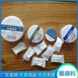 压缩浴巾机 一次性浴巾转盘式压缩机 雅德利 按需定制