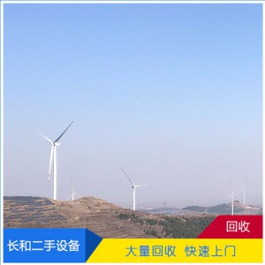 山东风力发电机上门回收 大型发电机机组配件收购