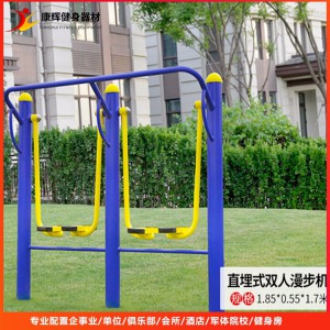 户外健身器材 小区公园健身器材  直埋式双人漫步机 样式多
