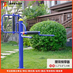 腰背按摩器 户外健身器材 公园小区健身路径加工定制