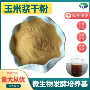 玉米浆干粉 固体玉米浆 山东同盛厂家现货供应