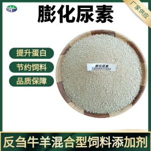饲料级膨化尿素 玉米原料缓释尿素 山东厂家供应