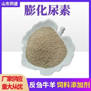 饲料级膨化尿素 玉米原料缓释尿素 山东厂家供应
