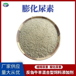 饲料级膨化尿素 玉米原料缓释尿素 山东厂家供应