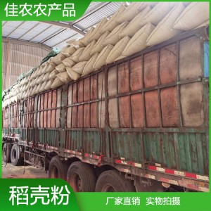 土壤改良稻壳糠 稻壳粉 散装稻壳粉批发