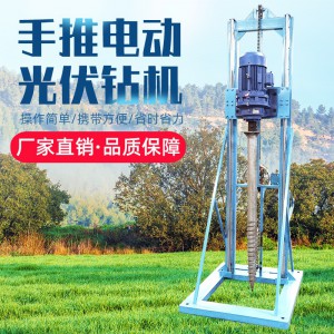 电动光伏打桩机 电动螺旋地桩打桩机 路灯杆打洞钻孔机