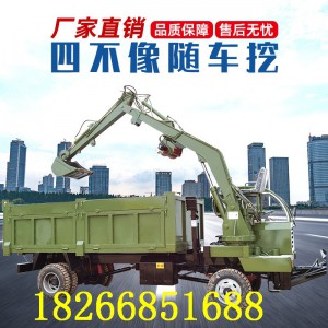 四不像随车挖吊一体机四驱自制农用车带挖机挖土抓木机自卸运输车