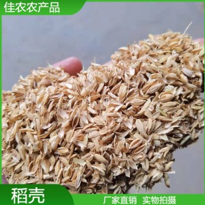佳农长期供应稻壳 规格齐全 用于酿酒 养殖垫料