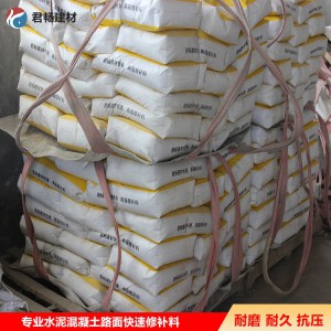 地面加固 水泥路面修补料 厂家直销 品质保证