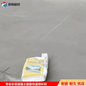 混凝土路面起砂起皮修补砂浆材料 地面裂缝修补剂 量大从优 厂家直销