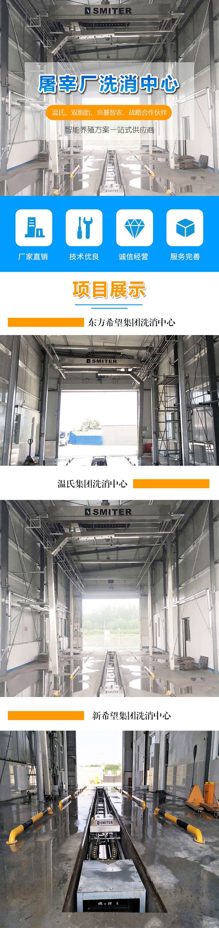 屠宰场车辆洗消中心