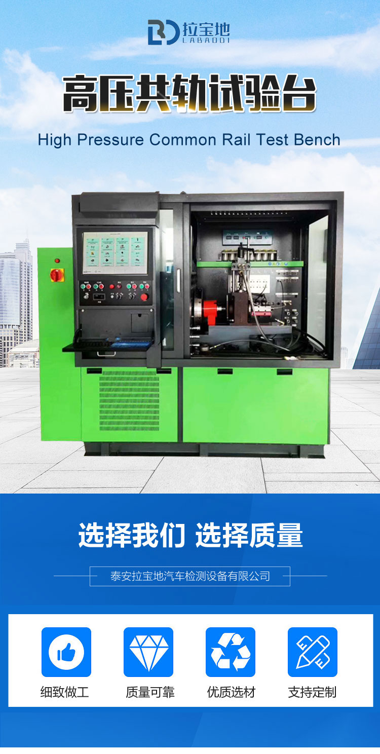 高压共轨综合试验台