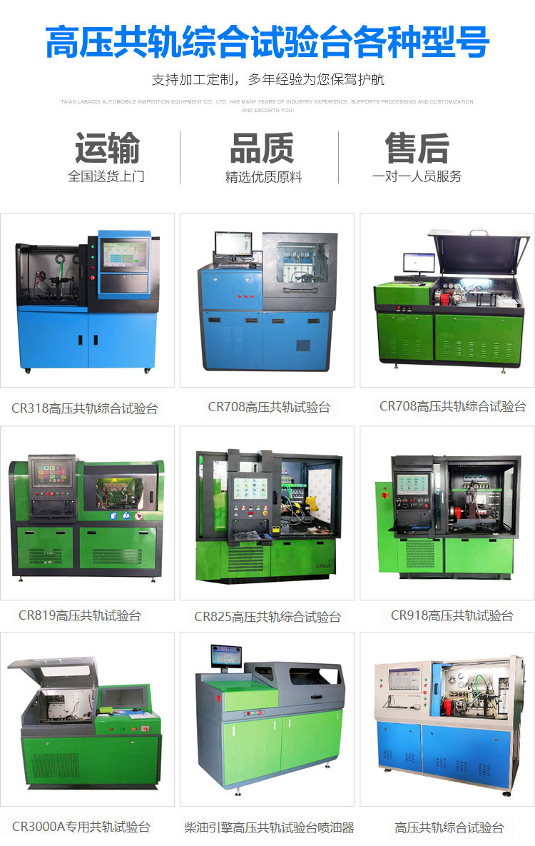 高压共轨综合试验台