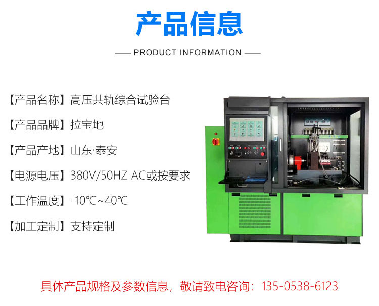 高压共轨综合试验台