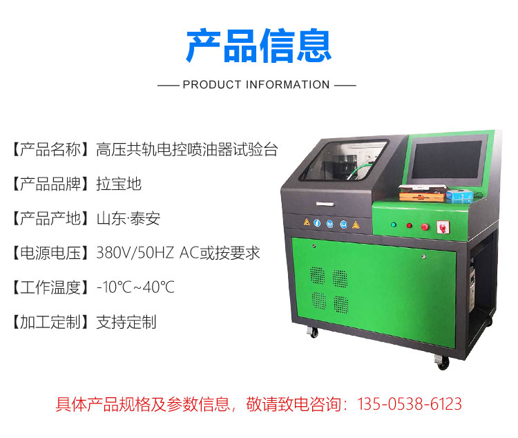 高压共轨电控喷油器试验台