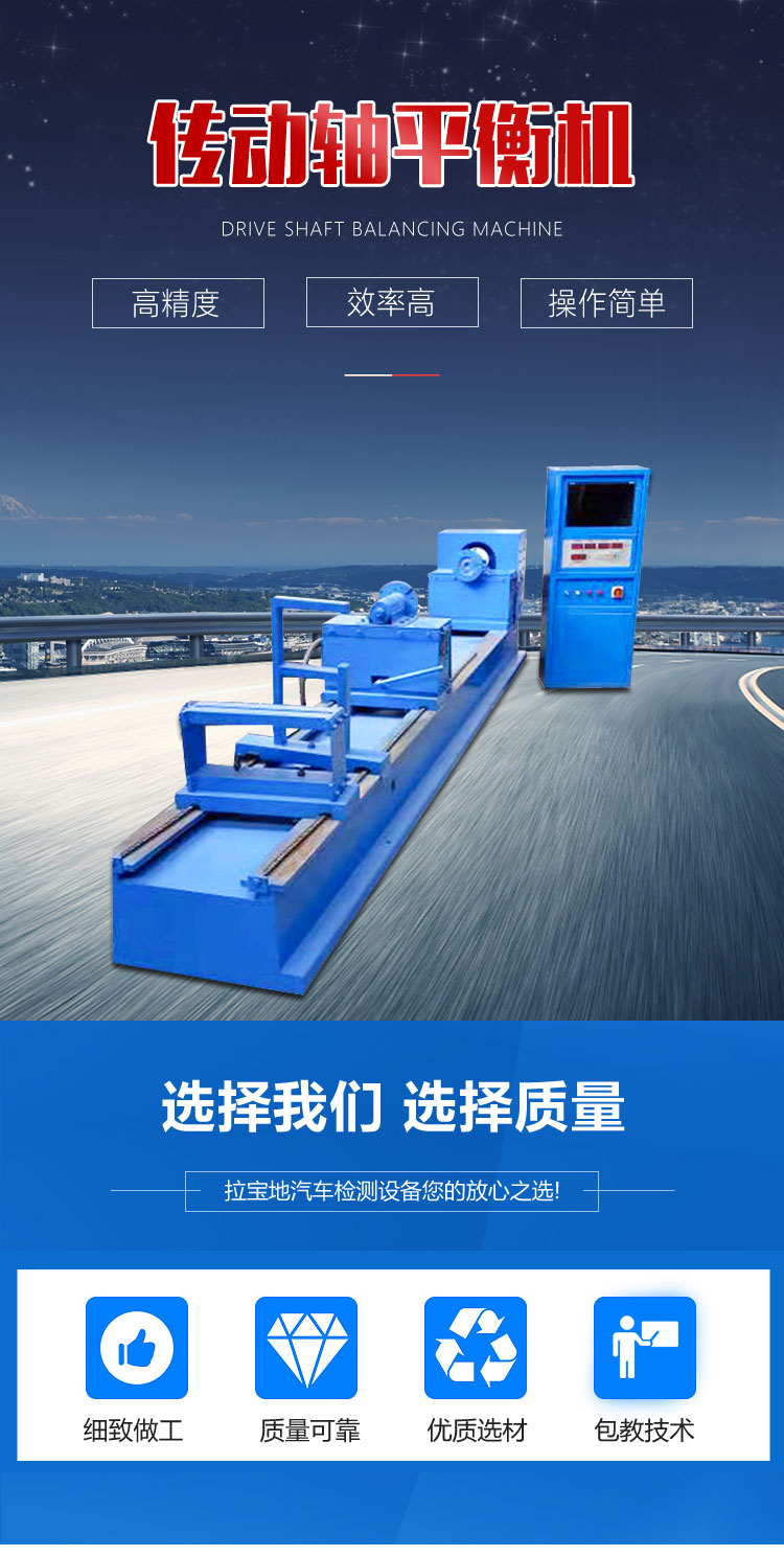 传动轴平衡机