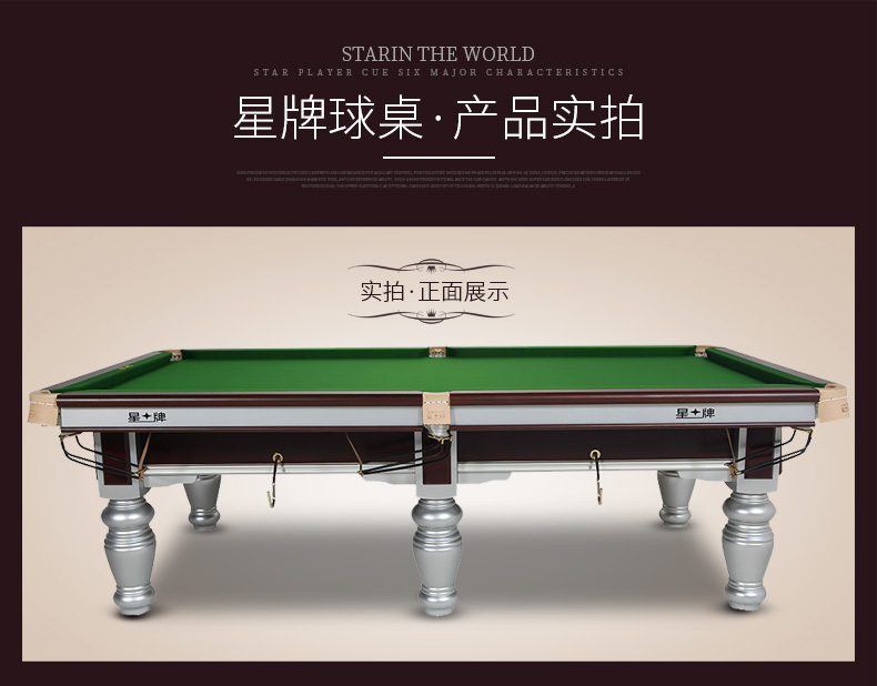 星牌钢库球台案xw117-9a 中式台球桌 企好网